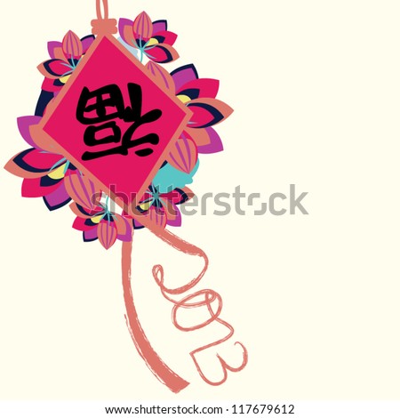  Logo Design 2012 on Vector   Colorful Typography Design For Lunar New Year Chinese New