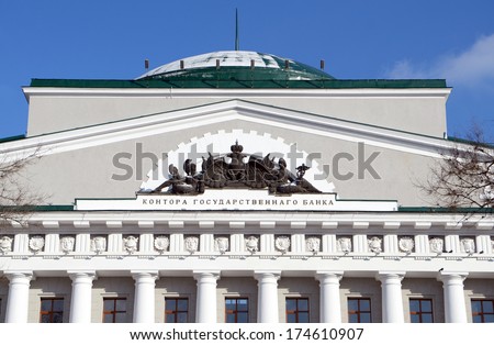 The office of the state bank, a historic building built in 1915. Rostov-on-Don