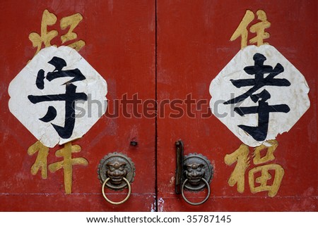 Old Chinese Door
