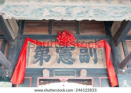 TIANSHUI, CHINA - OCT 6 2014: Tianshui Museum of Folk Culture(Hu Family\'s Historic folk mansion). a famous landmark in Tianshui, Gansu, China.