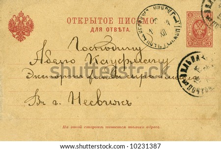 Vintage Russian Empire postcard from early 1900\'s with cancelled stamp, Russian Empire state emblem and written note with address. Russian Empire
