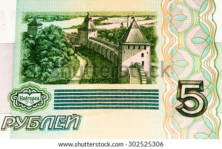 VELIKIE LUKI, RUSSIA - AUG 1, 2015: 5 Russian rubles bank note. Ruble is the national currency of Russia