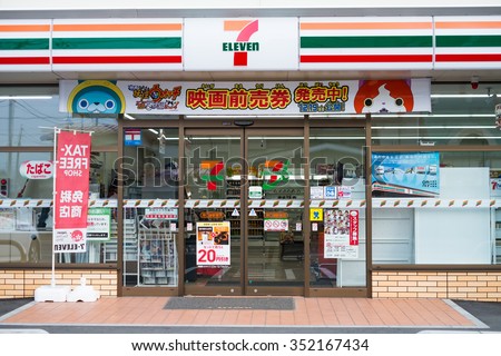 YAMANASHI, JAPAN - NOVEMBER 30: 7-Eleven convenience store on November 30, 2015 in Fujikawaguchiko, Japan. Seven-Eleven Japan is held by the Seven & I Holdings Co. holding company.