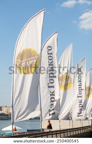 MOSCOW - JULY 31: Flags at Olive Beach in Gorky Park on July 31, 2014 in Moscow. Olive Beach is located on the bank of Moskva River.
