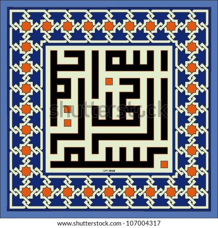 Calligraphy Islamic Art In the Name of God Calligraphy Islamic Art In the Name of God