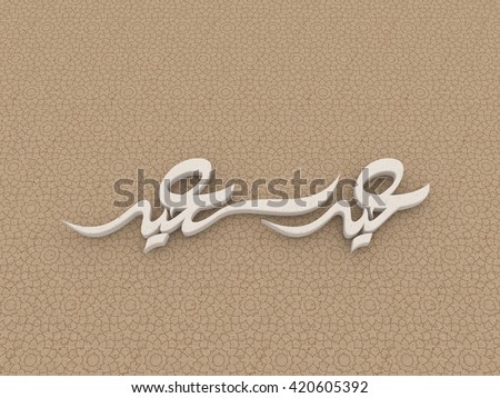 Eid Greetings | Calligraphic | 3D illustration | Recycled Paper