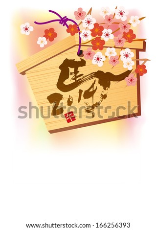 New Year's card of Japan 2014 New Year's card of Japan 2014