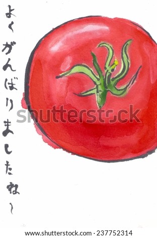 Tomato. Japanese summer postcard style. Translation: \