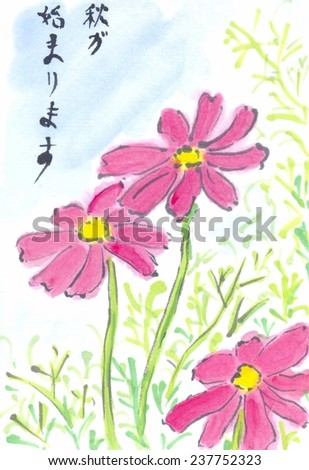 Morning glory flower. Japanese summer postcard style. Translation: 