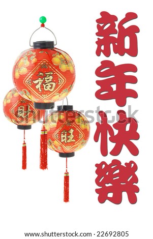 Happy New Year In Chinese. Chinese happy new year