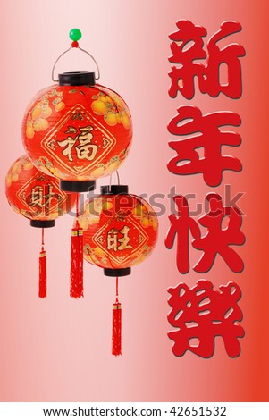 Chinese happy new year greetings with decorative red lantern ornaments on red  background