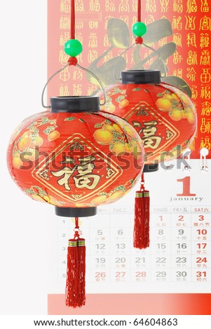 Chinese prosperity lanterns and new year calendar