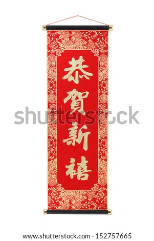 Chinese New Year Scroll With Festive Greetings - Prosperous New Year