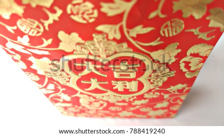 Chinese Lunar New Year Good Luck Prosperity Ornate Design Characters