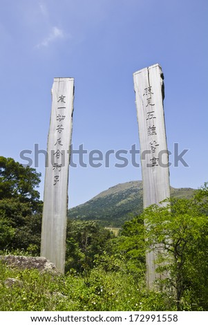 Landmark Chinese religious symbols on posts in Po Lin Monastery, Lanau, Hong Kong.