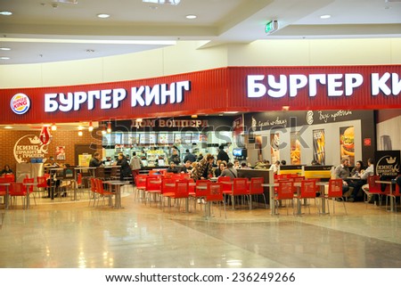 MOSCOW, RUSSIA - DECEMBER 04, 2014:Entrance to a Burger King fast food restaurant in \