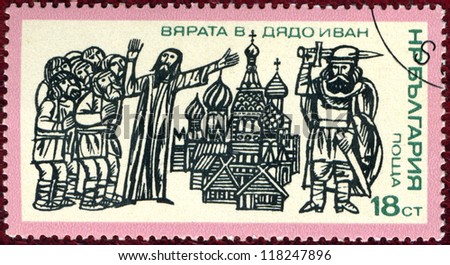 BULGARIA - CIRCA 1975: A stamp printed in BULGARIA shows the image of a The return from exile of the peasants, series, circa 1975