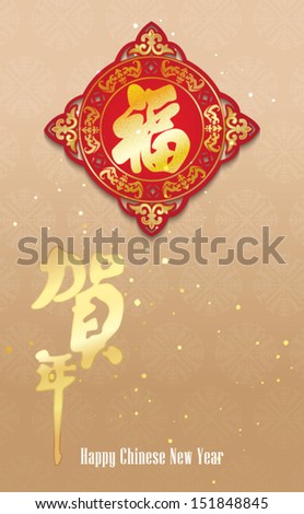 happy chinese new year mean greeting for the new year happy chinese new year mean greeting for the new year