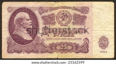 The scanned image of Russian money. Twenty five roubles, are made in 1961.