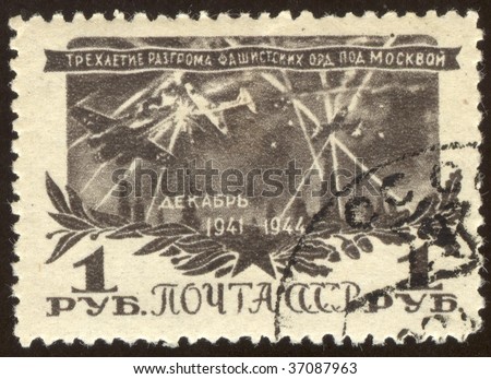 USSR -CIRCA 1944: The term Great Patriotic War s used in Russia and some other states of the former Soviet Union to describe their portion of the Second World War from June 22, 1941, circa 1944.