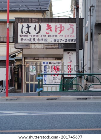 KOIWA, TOKYO - JANUARY 11, 2014: Acupuncture and moxibustion clinic in Koiwa, downtown Tokyo, Japan.