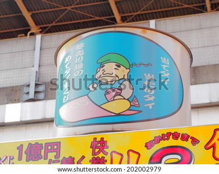 KOIWA, TOKYO - JANUARY 11, 2014: Signboard of lottery store with the character of God of wealth or Ebisu deity in Koiwa, downtown Tokyo, Japan.
