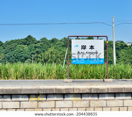 TOTTORI, JAPAN - AUGUST 12, 2013: Platform of Kishimoto station of West Japan Railway Company in Houkicho town, Tottori prefecture, Japan.