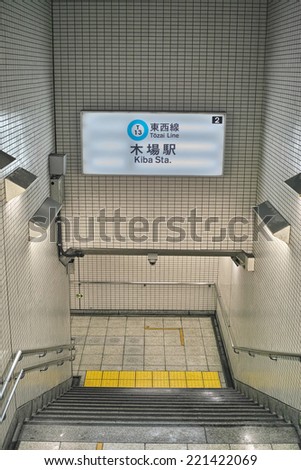 KIBA, TOKYO - APRIL 30, 2014: Stairway entrance to Kiba subway station in Koto ward, Tokyo. Kiba station is for Tozai subway line of Tokyo Metro Company.