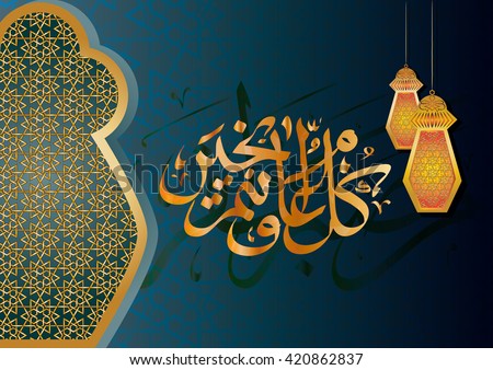 Ramadan Kareem - islamic muslim holiday celebration background wallpaper or greeting card with eid lanterns and arabic calligraphy