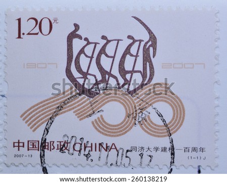 CHINA - CIRCA 2007 : postage stamp printed in China shows The 100 anniversary of Tongji University, circa 2007