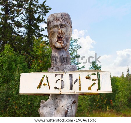 IVDEL, RUSSIA - AUGUST 15, 2011: Memorial sign on the border between Europe and Asia. Installed on a watershed in the Ural Mountains