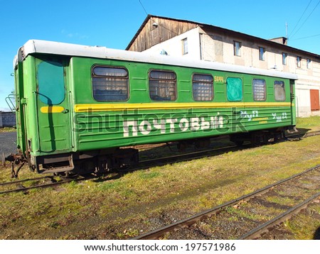 ALAPAEVSK. RUSSIA - OCTOBER 27, 2012: Narrow-gauge railway postal wagon. The oldest narrow-gauge railway depot in Russia