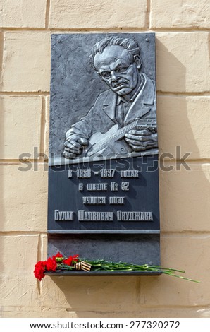 NIZHNY TAGIL, RUSSIA - MAY 09, 2015: Commemorative plaque Russian poet Bulat Okudzhava