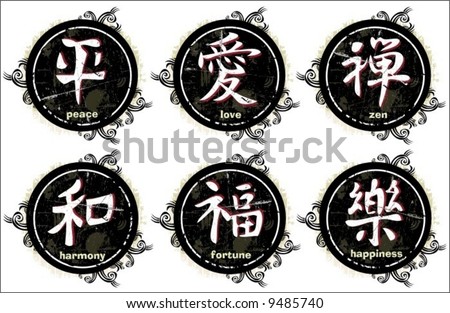 stock vector : grunge letter (kanji) peace, love, zen, harmony,