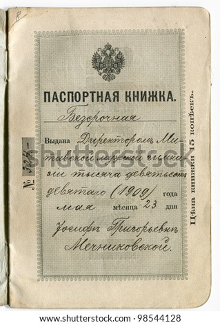 Imperial Russia passport from 1909 - front page