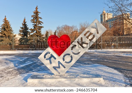 MOSCOW, RUSSIA - JANUARY 06, 2015: Stele with words I love Moscow near  Muzeon Art Park in Moscow, Russia. Such steles were erected in Moscow parks during celebration of 867 anniversary of Moscow