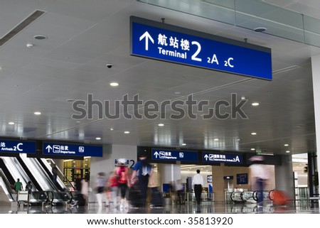 interior of airport terminal building, shanghai, china.