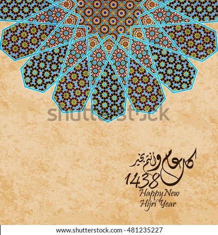 happy new Hijri year 1438, happy new year for all Muslim community.
the Arabic text means
