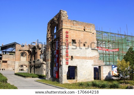 TANGSHAN - NOVEMBER 4: The museum of Chinese cement industry signs in the Qixin cement plant on november 4, 2013, tangshan city, hebei province, China.