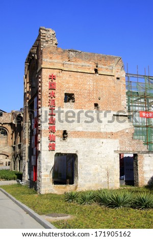 TANGSHAN, CHINA - NOVEMBER 4: The museum of Chinese cement industry signs in the Qixin cement plant on November 4, 2013, tangshan city, hebei province, China.