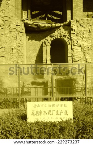 TANGSHAN - NOVEMBER 4: The relics of the old plant in the Qixin cement plant on november 4, 2013, tangshan city, hebei province, China.