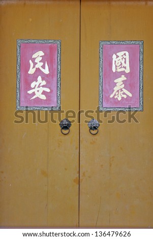Shrine gate or China doors