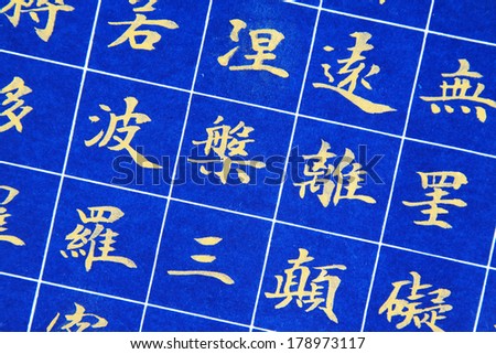 traditional chinese brush calligraphy, closeup of photo