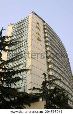 BEIJING - MAY 21: The Chinese people's liberation army general hospital Medical building, on may 21, 2014, Beijing, China