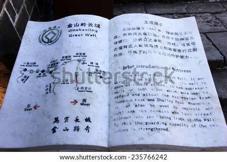 CHENGDE CITY -  OCTOBER 19: jinshanling Great Wall stone tablets, on october 19, 2014, Luanping County, Hebei Province, China