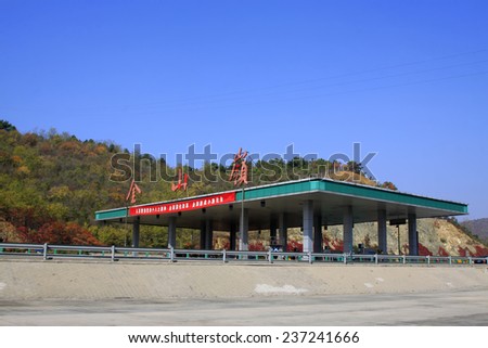 CHENGDE CITY -  OCTOBER 19: Jinshanling highway toll station architectural appearance, on october 19, 2014, Luanping County, Hebei Province, China