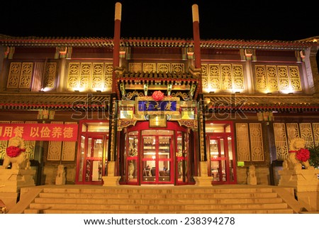 CHENGDE CITY -  OCTOBER 20: Qingyuanheng banquet hotel night scene, on october 20, 2014, Chengde City, Hebei Province, China