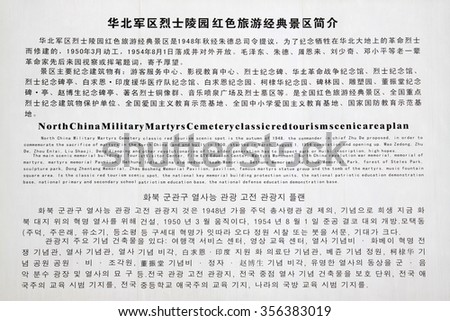 Shijiazhuang - April 27: introduction of scenic spots in the north China military martyrs cemetery, on April 27, 2015, shijiazhuang city, hebei province, China