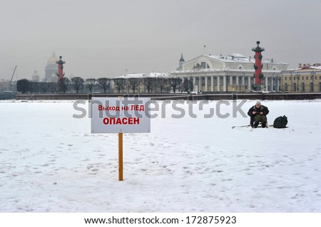 Russia, Saint-Petersburg - Circa March 2013: Fishermen Out On The Ice Waiting For The Catch Of Smelt. The Inscription On The Plate &Quot;On Ice Dangerous.&Quot; Russia, St. Petersburg, Circa March 2013