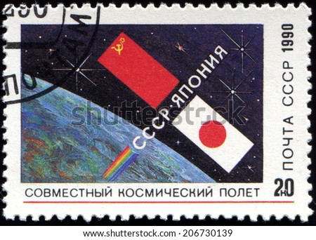 USSR - CIRCA 1990: a stamp printed in the USSR devoted to Flight of the Japanese-Soviet space crew consisting of Toyohiro Akiyama and Afanasiev on the Soyuz-TM-11, circa 1990